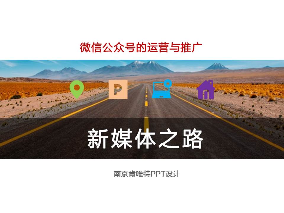 南京公司PPT设计