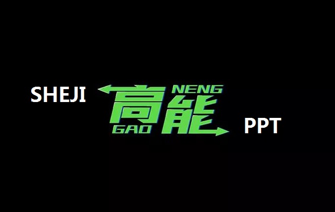 南京PPT版式设计