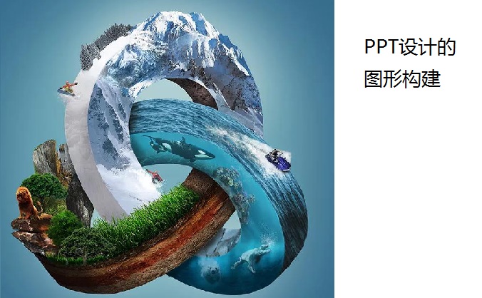南京PPT设计