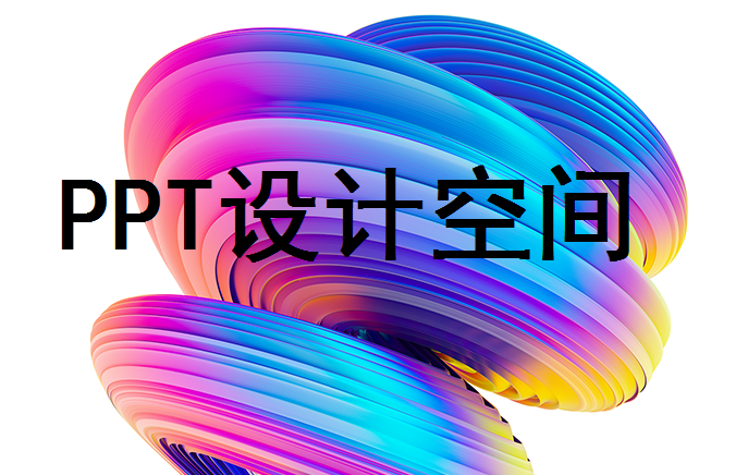 南京PPT设计策划